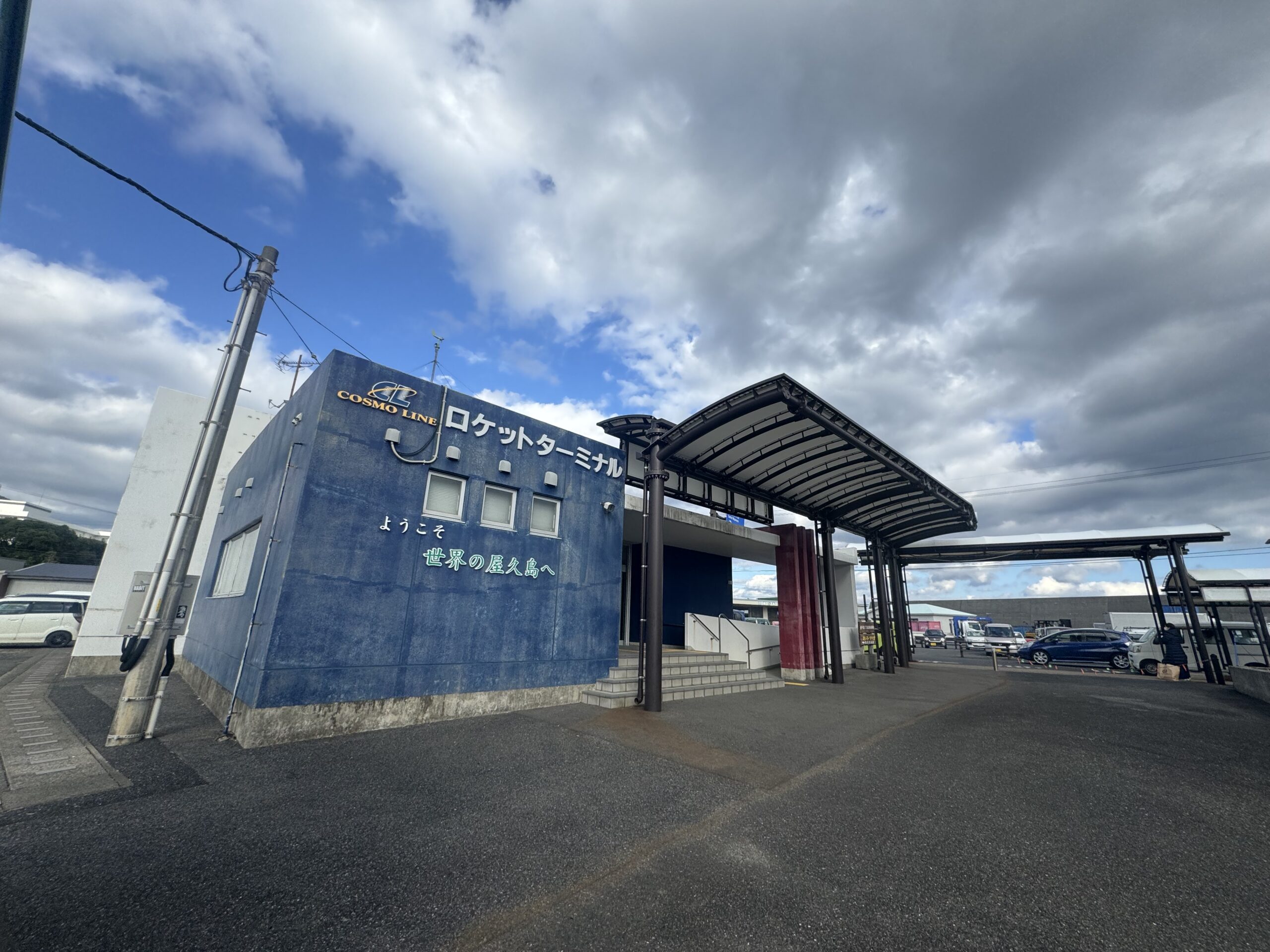 「ロケット1」鹿児島港から宮之浦港(屋久島町)への乗船記録 8