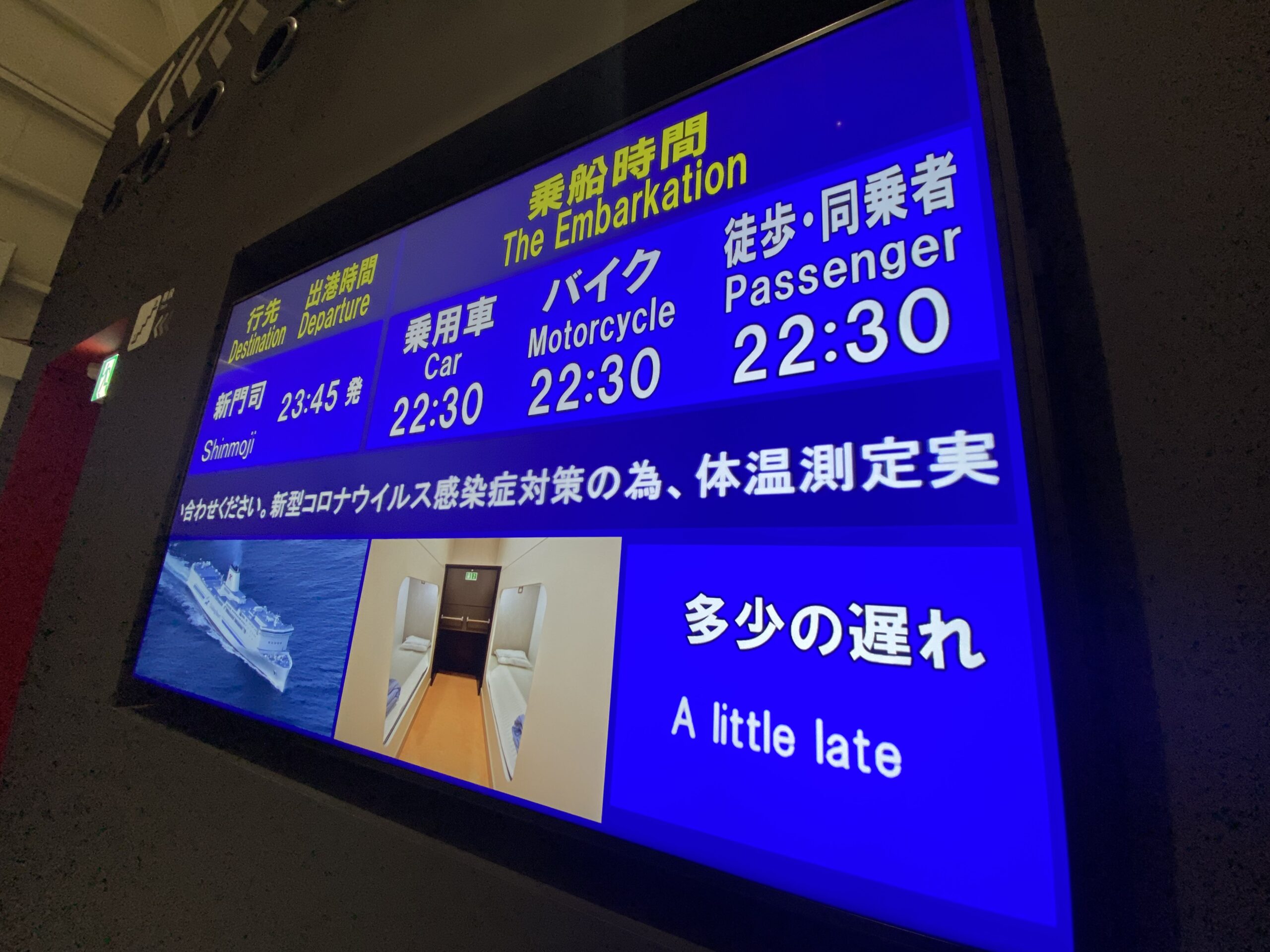 就航初便「はまゆう」横須賀港 新港ふ頭から北九州港 新門司埠頭への乗船記録 6