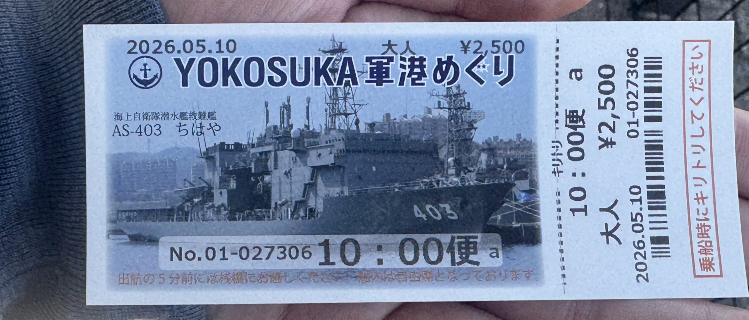YOKOSUKA軍港めぐり「シーフレンド7」横須賀港での乗船記録 2