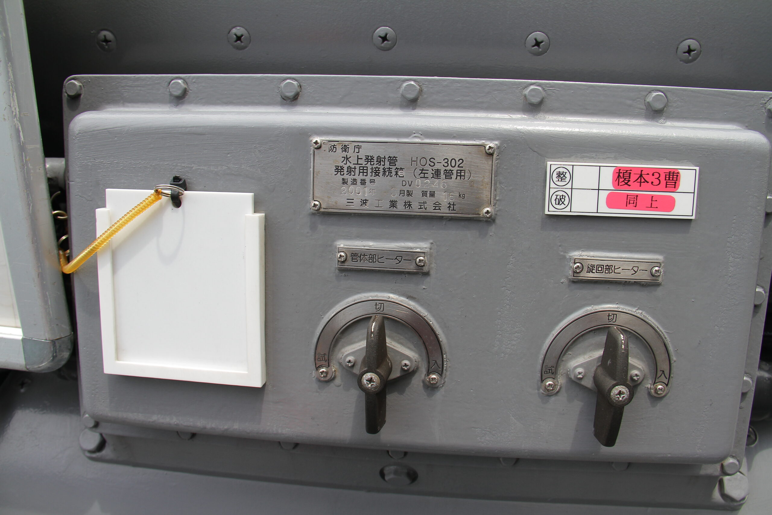 「DD-110 たかなみ」東京港 晴海埠頭での一般公開
