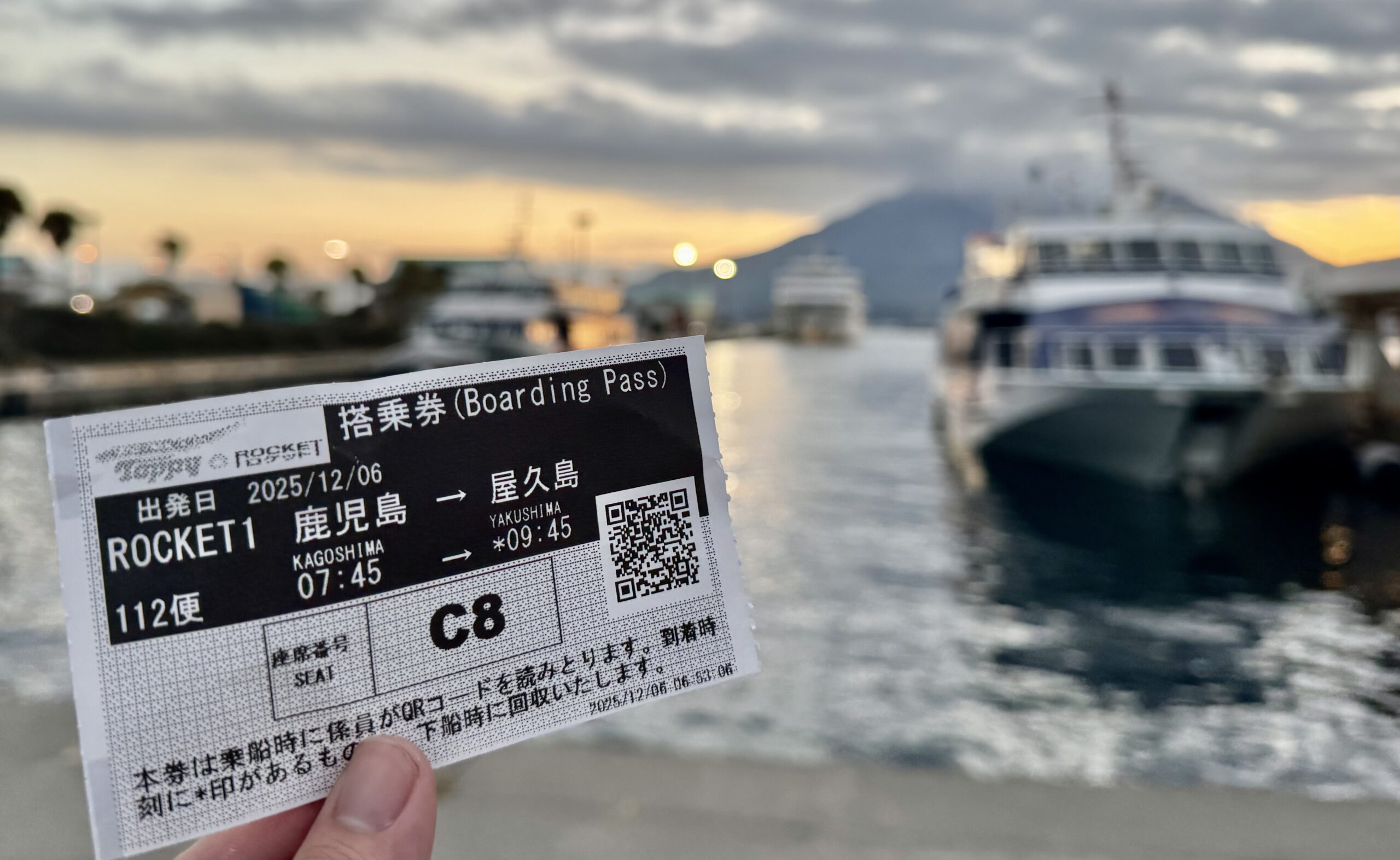 「ロケット1」鹿児島港から宮之浦港(屋久島町)への乗船記録 3
