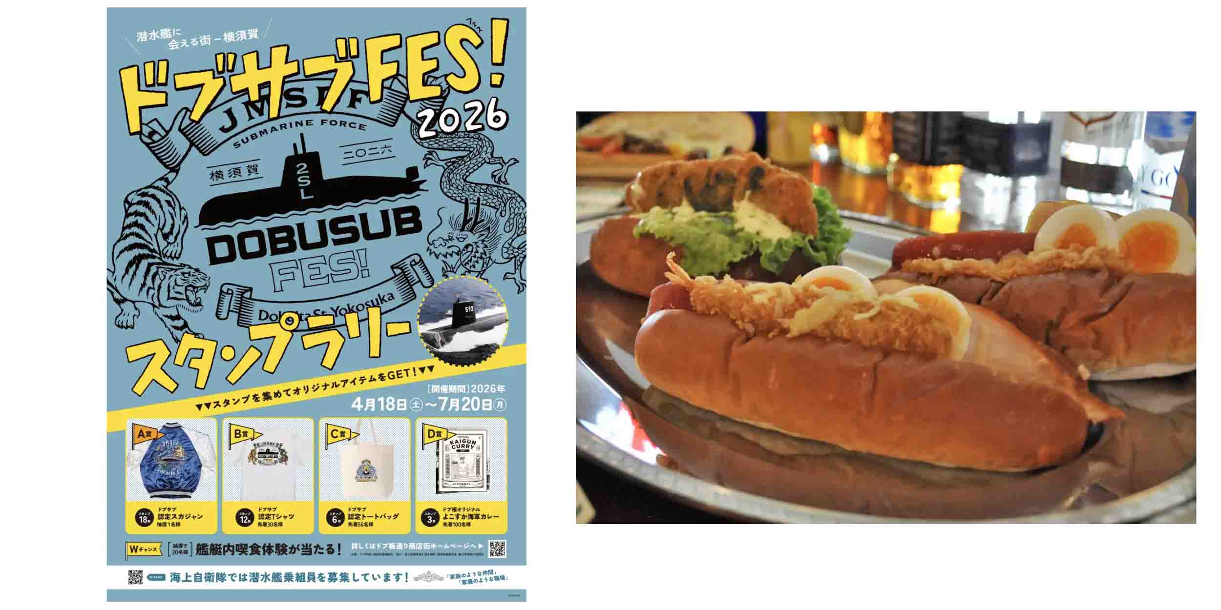 ドブ板通り商店街、海自 第2潜水隊群と連携し「ドブサブFES2026」開催　潜水艦レシピをもとにした新グルメ「サブドッグ」も展開　4月18日から