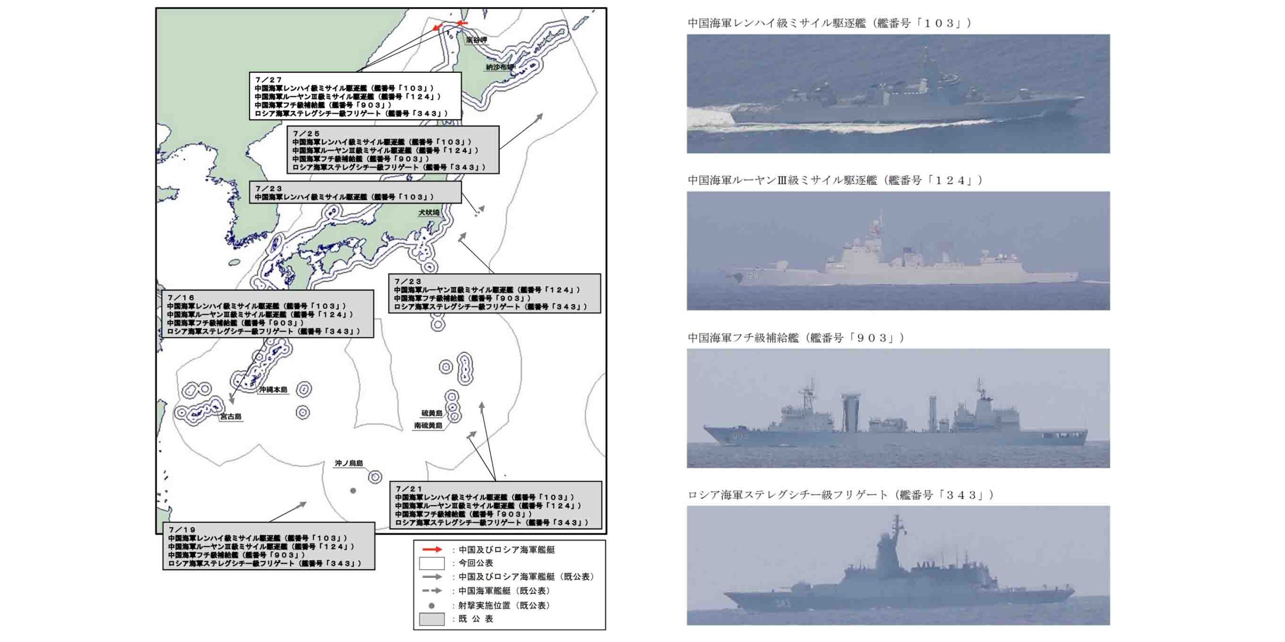 沖ノ鳥島沖EEZ内海域で射撃訓練を実施した中国海軍ミサイル駆逐艦「開封」やロシア海軍艦など4艦、宗谷海峡を西進　海自「すずなみ」、「くまたか」が警戒監視