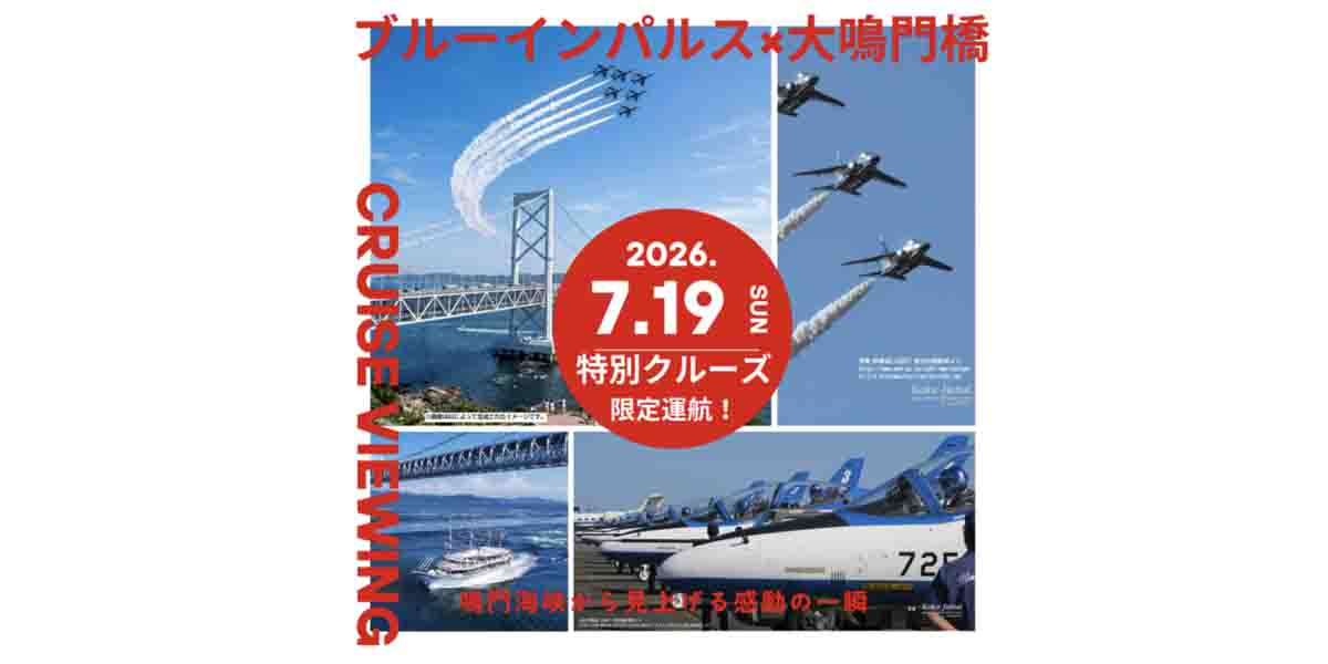 名門大洋フェリーの「フェリーおおさかII」が就航10周年 記念御船印を