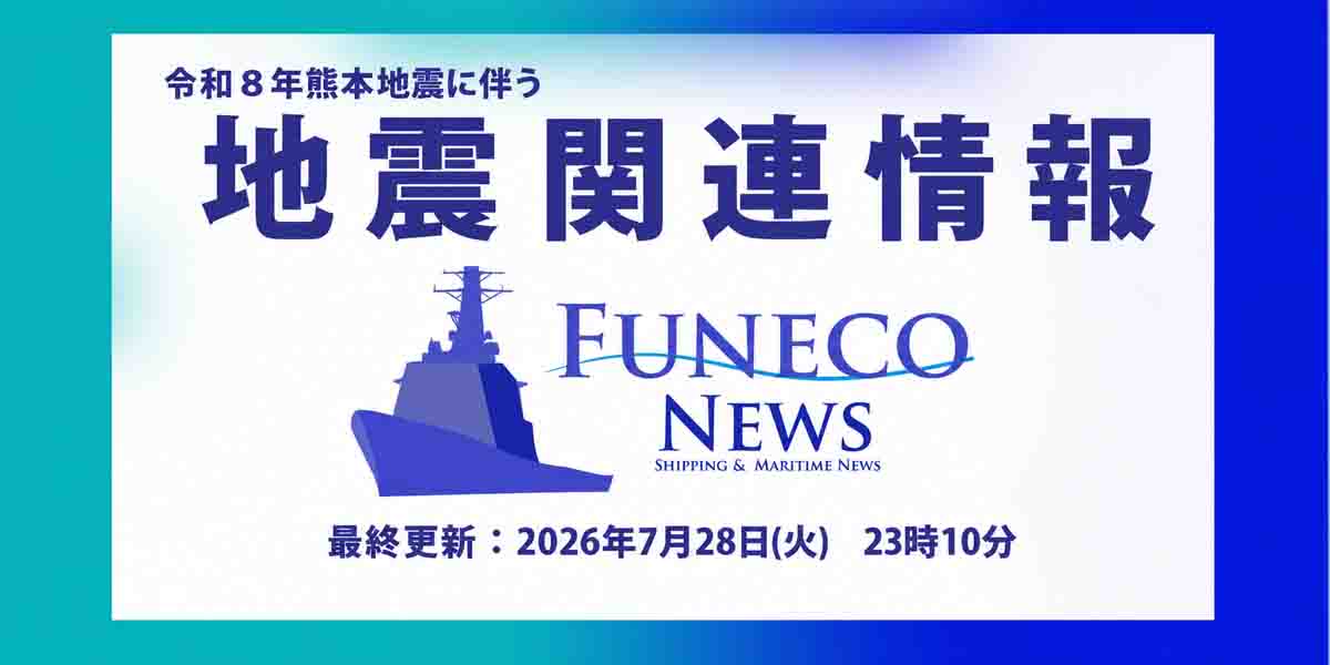 令和8年熊本地震、港湾・船舶関連被害まとめ　八代港で液状化や陥没　熊本港フェリー渡橋が損傷・フェリー船体損傷も確認