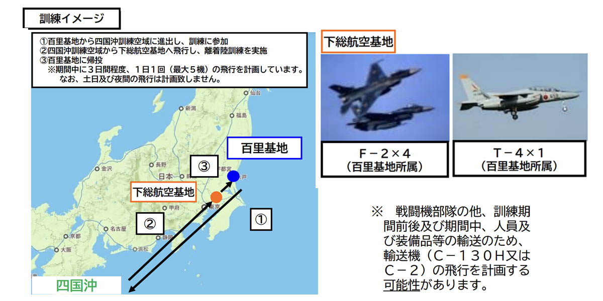 空自F-2戦闘機とT-4練習機、日米共同統合演習「Keen Sword 27」で海自下総航空基地へ一時展開　百里基地が使用できない事態を想定